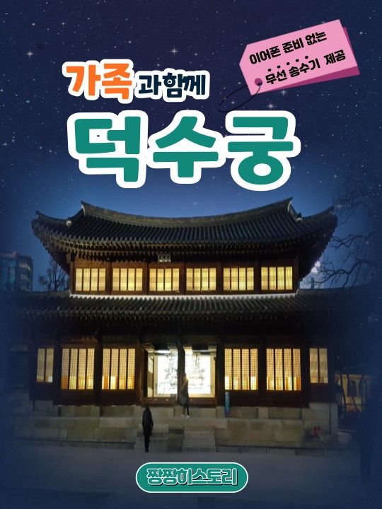 [가족과 함께 궁궐 도슨트 투어] 황제의 궁궐 덕수궁!