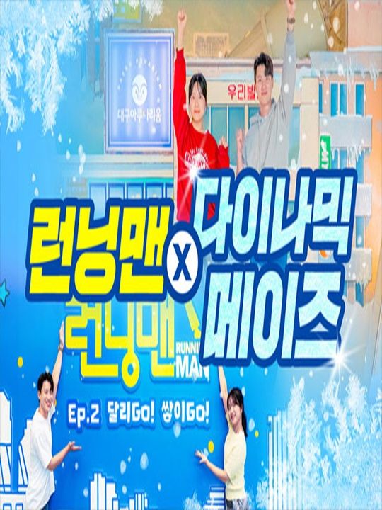 [부산] 런닝맨&다이나믹메이즈