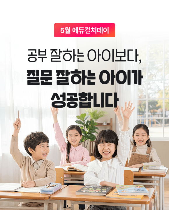 5월 에듀컬처데이(서울 광화문)