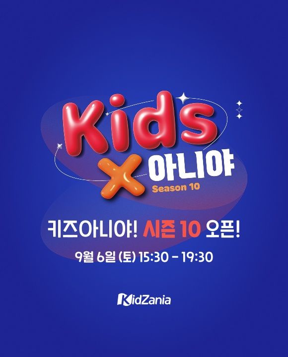 ★놀발단독★ Kids아니야/키즈아니야 시즌 10 