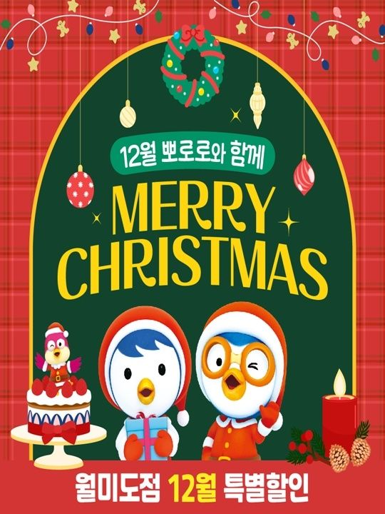 [인천]뽀로로파크 월미도♥종일권 특가+크리스마스 선물♥