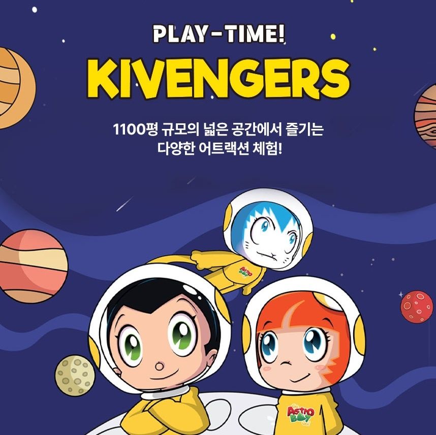 [천안] 키벤저스 키즈파크 이용권(3/3~4/30)