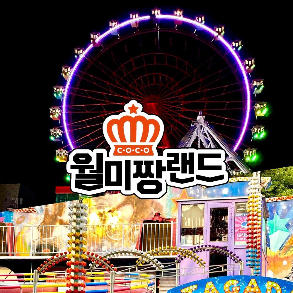 [인천] 월미짱랜드 6월 이용권