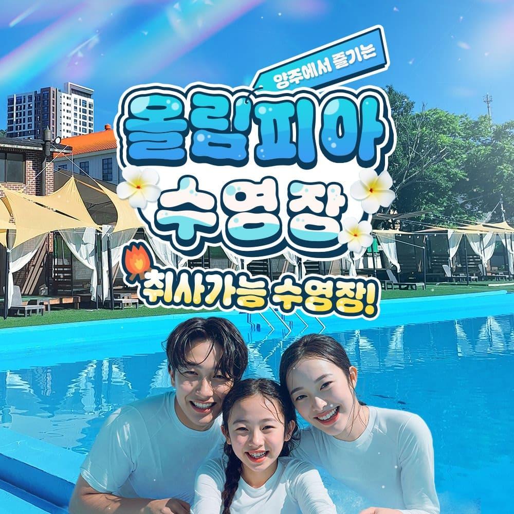 [장흥] 올림피아수영장(취사가능!!)