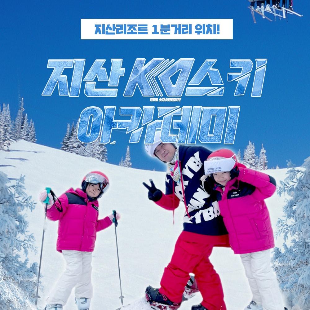 [지산] KD스키아카데미 렌탈샵