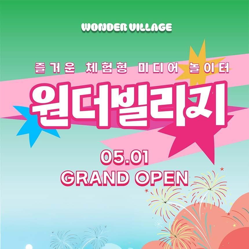 ★[특가] 고양 매직플로우 원더빌리지 (~09/30)