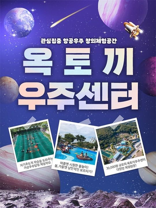 [인천] 강화 옥토끼우주센터 입장권(~12월)
