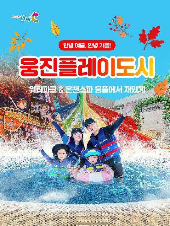 웅진플레이도시 로우시즌 이용권 (~10/31)