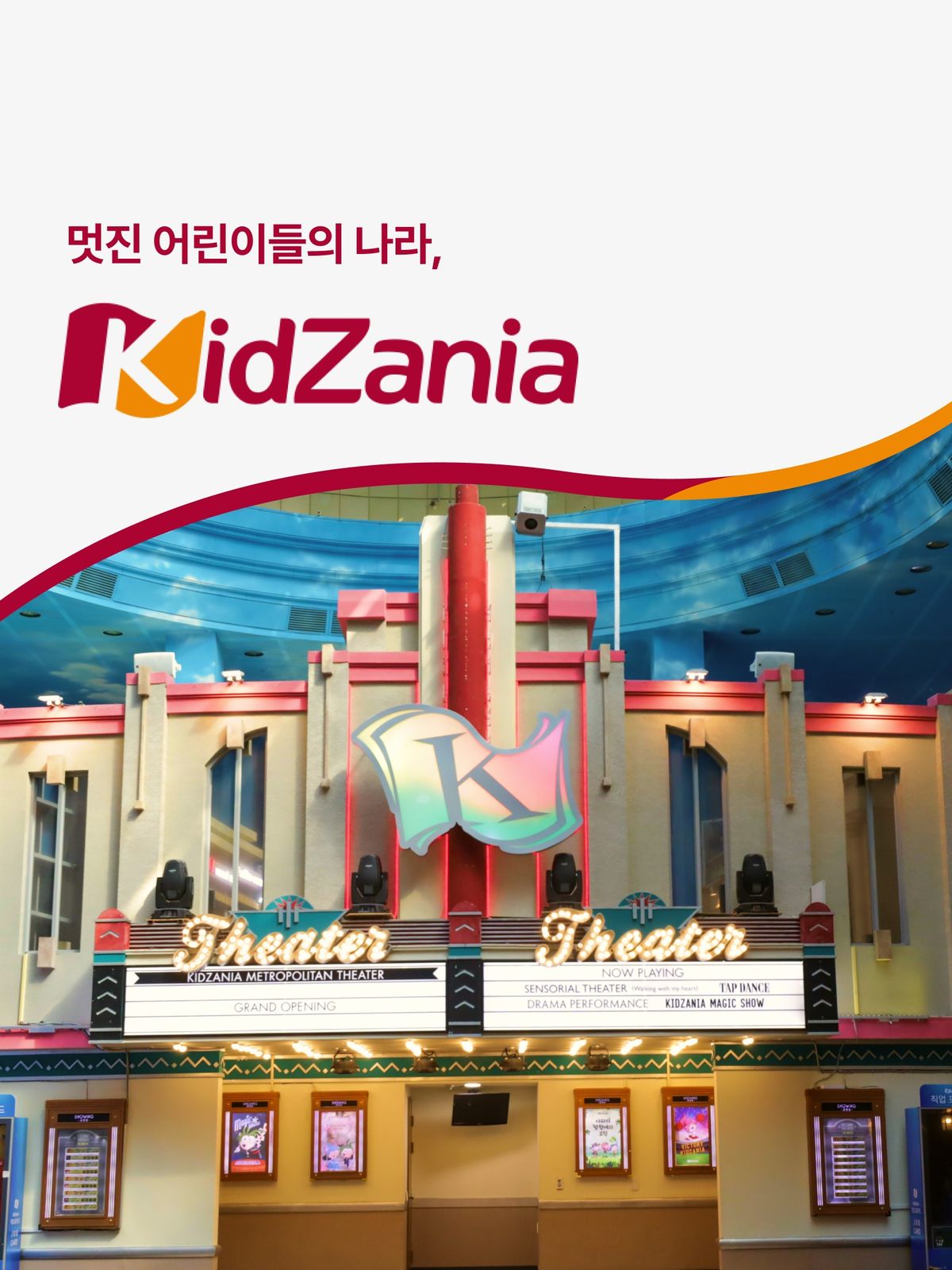 [서울/부산] 키자니아 이용권 (~8/31)