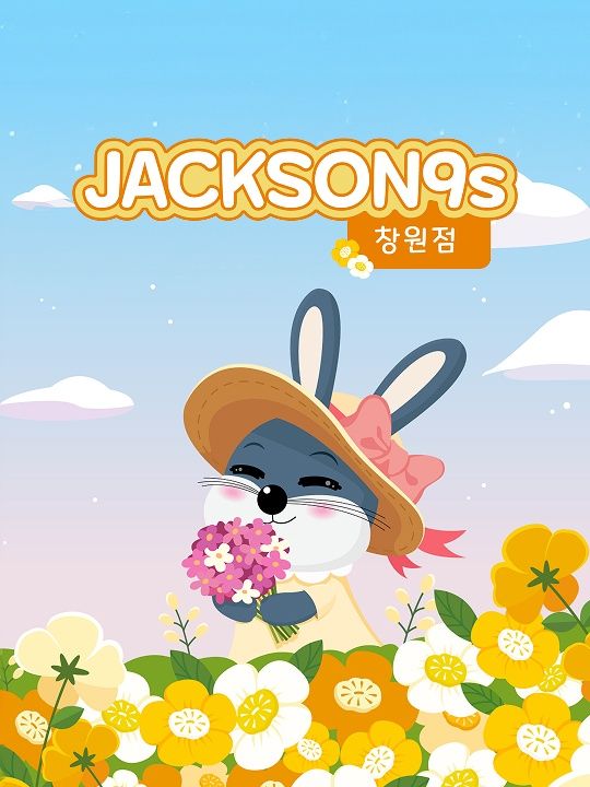 잭슨나인스 창원점 이용권 