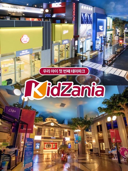 [서울/부산] 키자니아 11월 이용권 (~11/30)