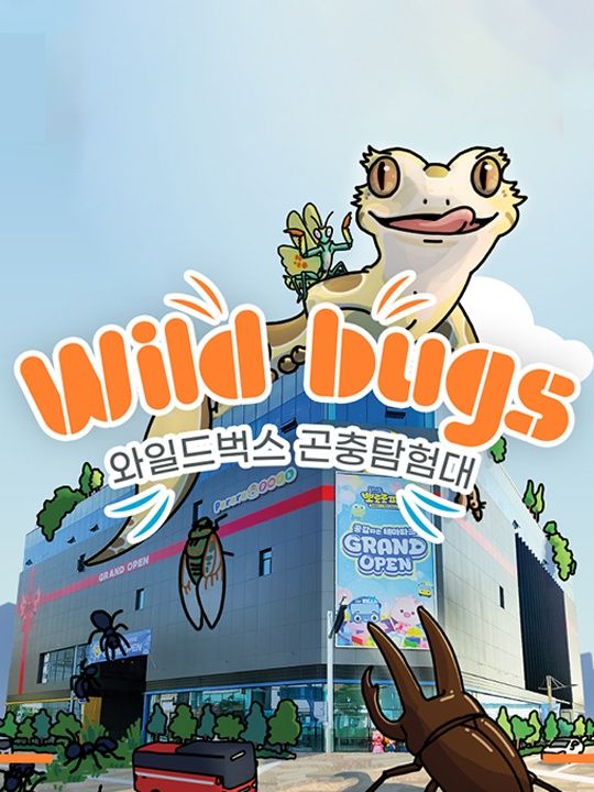 [인천] 와일드벅스 곤충탐험대 2인권