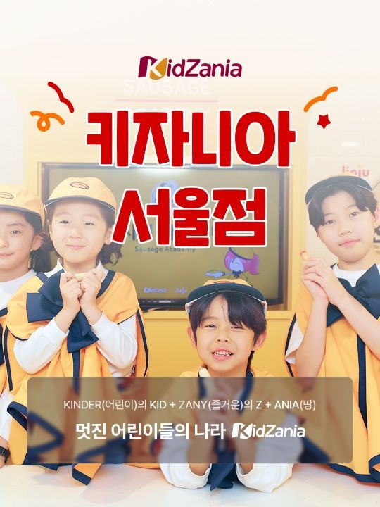 [서울] 키자니아 26년 4월 이용권