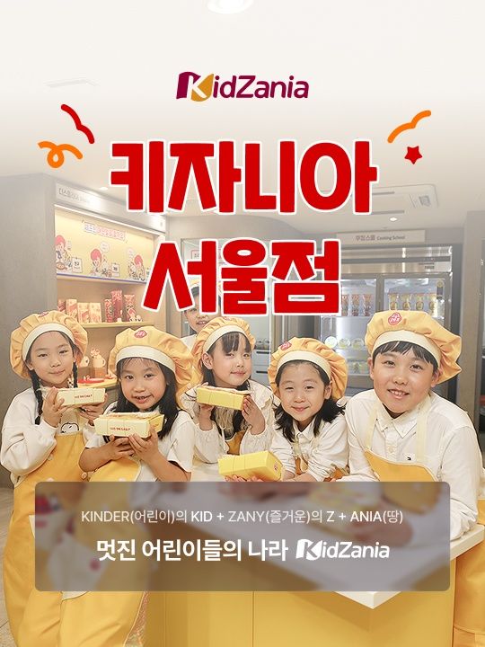 [서울] 키자니아 26년 6월 이용권