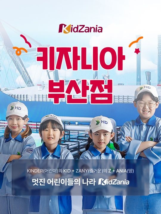 [부산] 키자니아 26년 5월 이용권