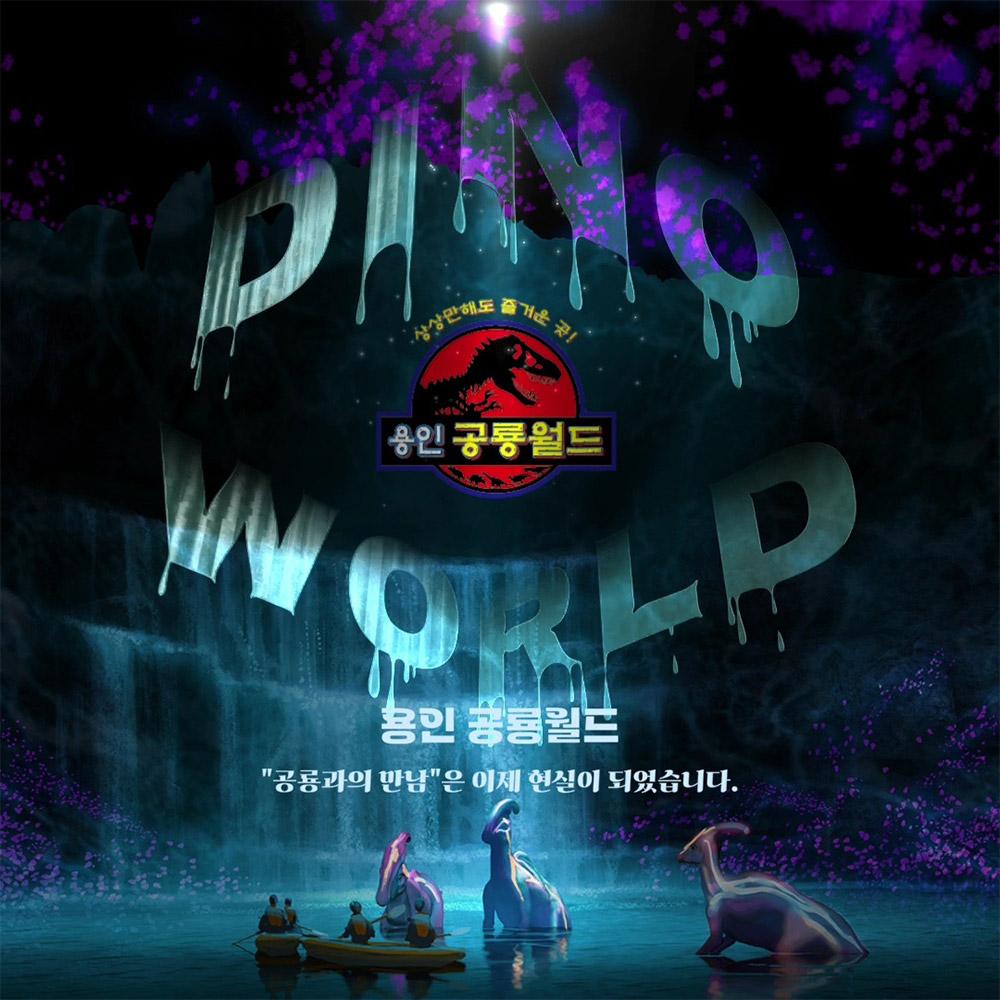 [경기] 용인 공룡월드(공룡쇼+마술+풍선쇼) 이용권