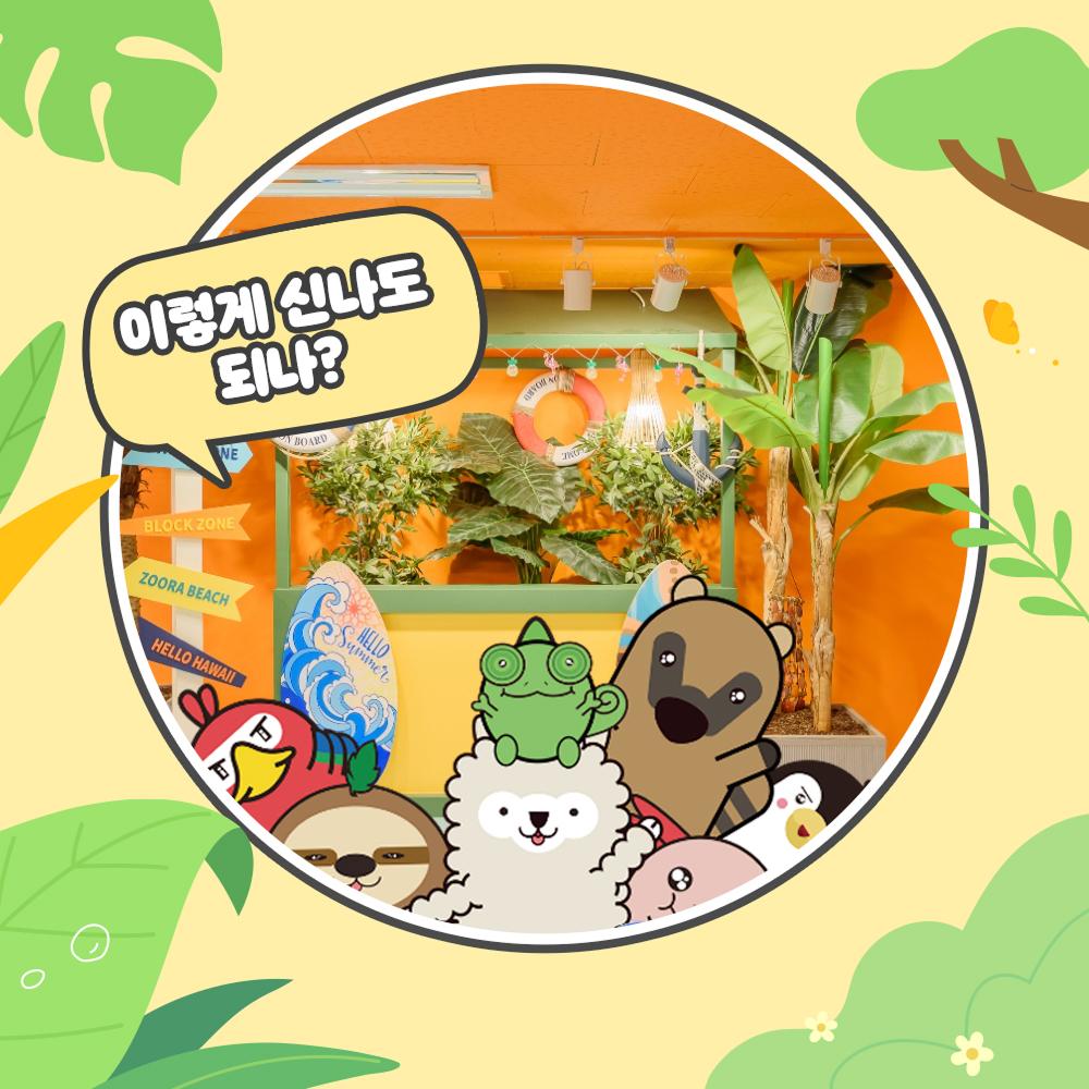 [청라] 쥬라리움 청라점 입장권