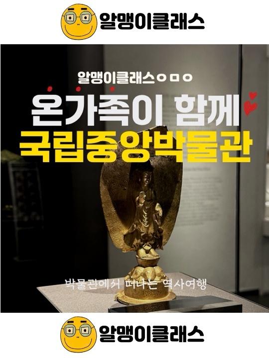 [부모동반] 온가족이 함께하는 국립중앙박물관 도슨트투어