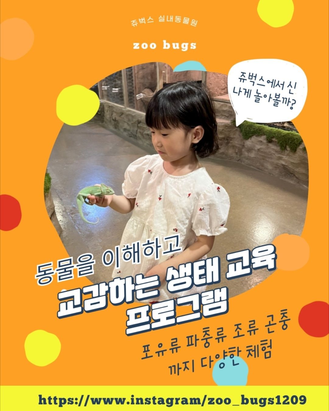 [인천] 실내 동물원 쥬벅스