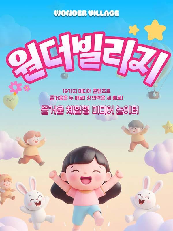 [고양] 원더빌리지 매직플로우 원더빌리지 