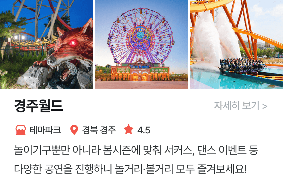 놀이연구소 | 경주월드