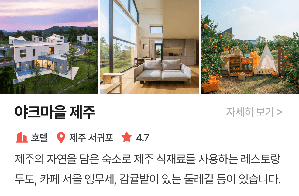 thumbnail_놀이연구소 | 야크마을 제주