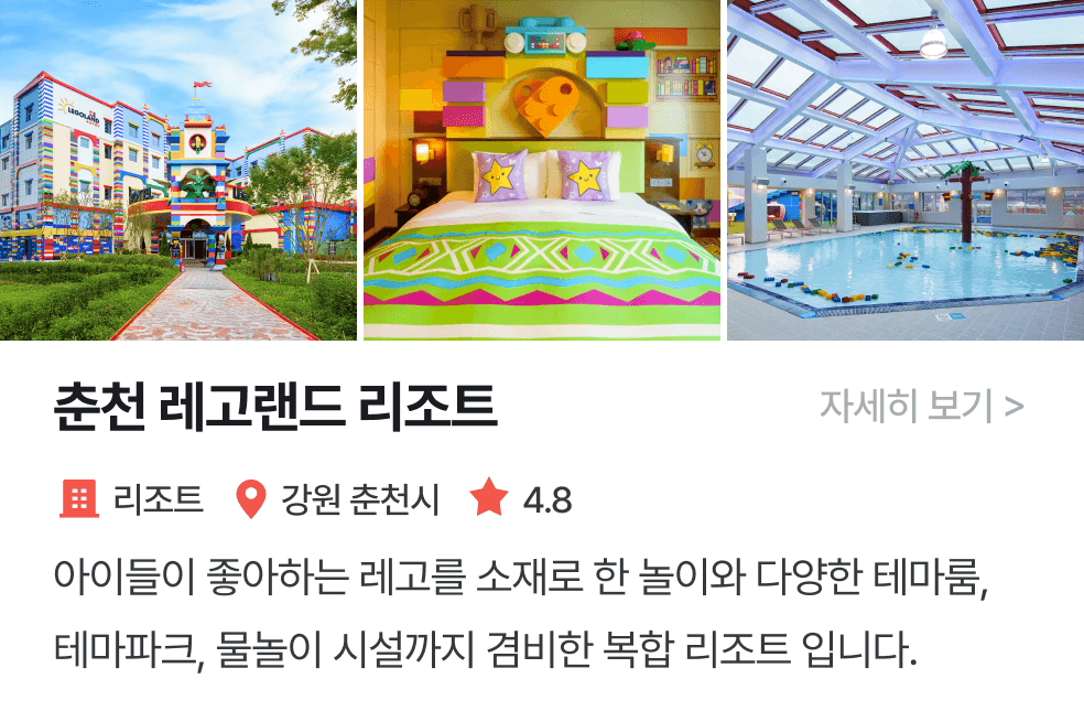 thumbnail_놀이연구소 | 레고랜드리조트