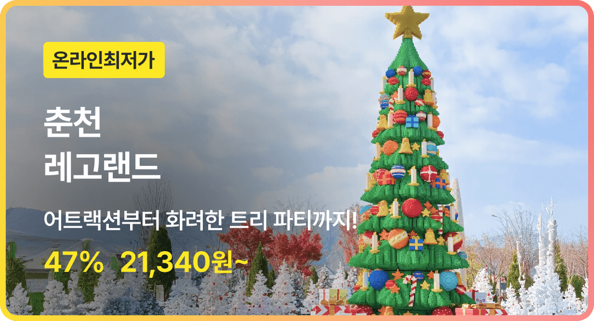 놀이연구소 | 레고랜드