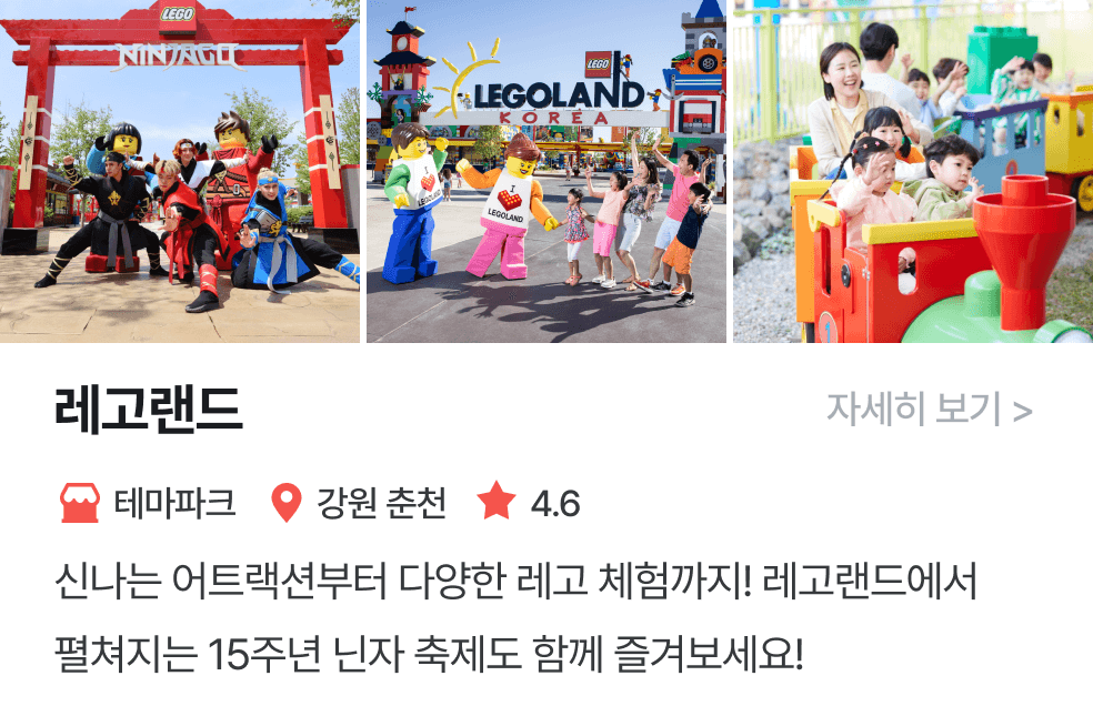 놀이연구소 | 레고랜드