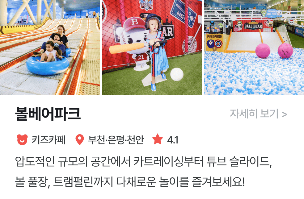 thumbnail_놀이연구소 | 볼베어파크 (9/22~)