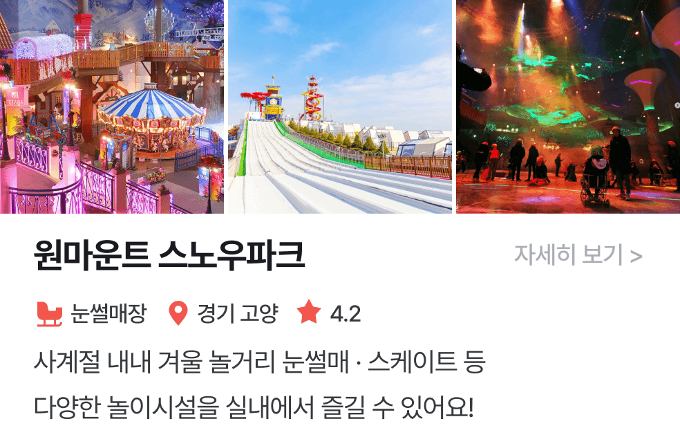 thumbnail_놀이연구소 | 원마운트스노우파크 (~12/8)