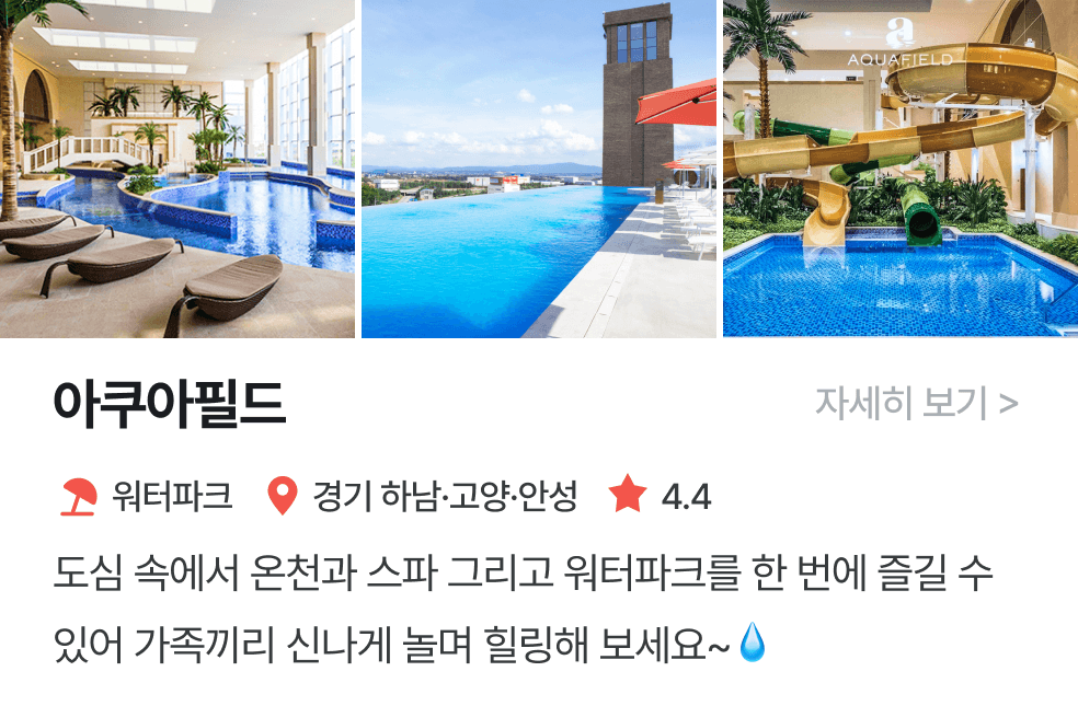 thumbnail_놀이연구소 | 아쿠아필드 (8/25~)
