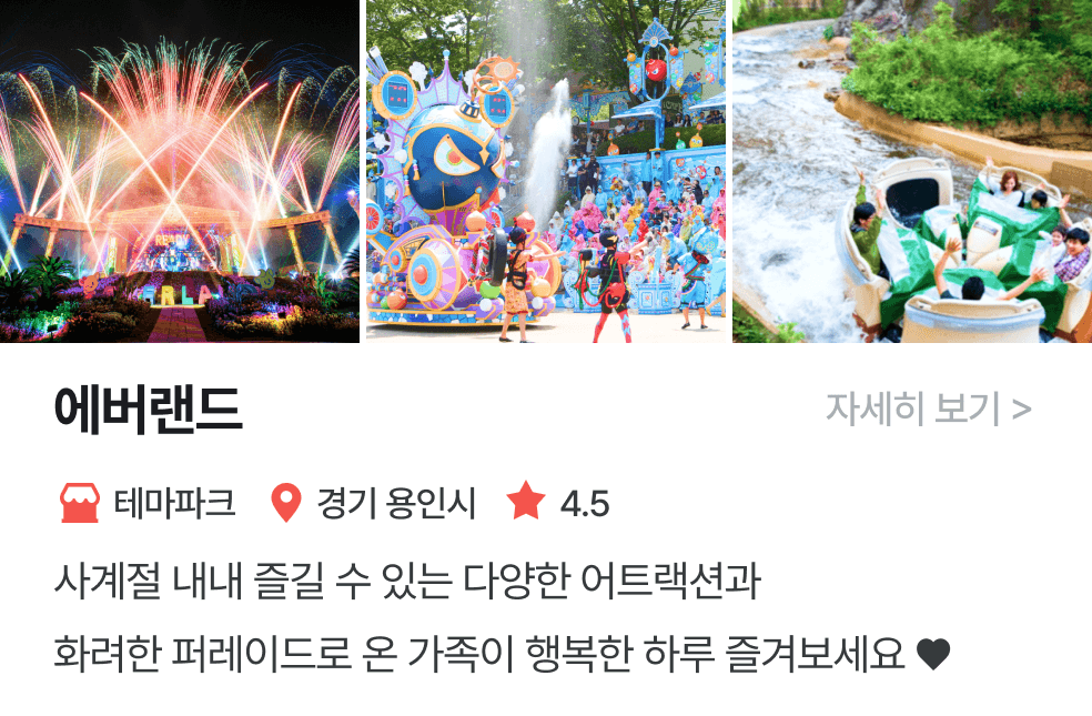 thumbnail_놀이연구소 | 에버랜드 (8/18~)