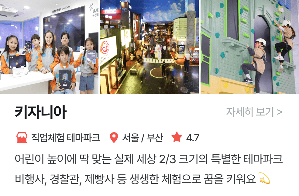 thumbnail_놀이연구소 | 키자니아