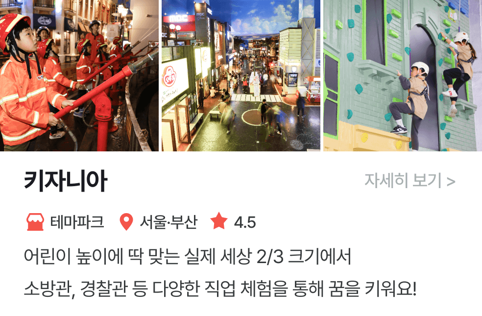 thumbnail_놀이연구소 | 키자니아