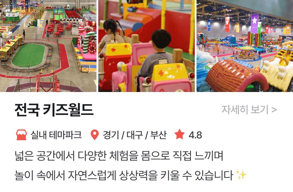 thumbnail_놀이연구소 | 전국키즈월드 (7/28~)
