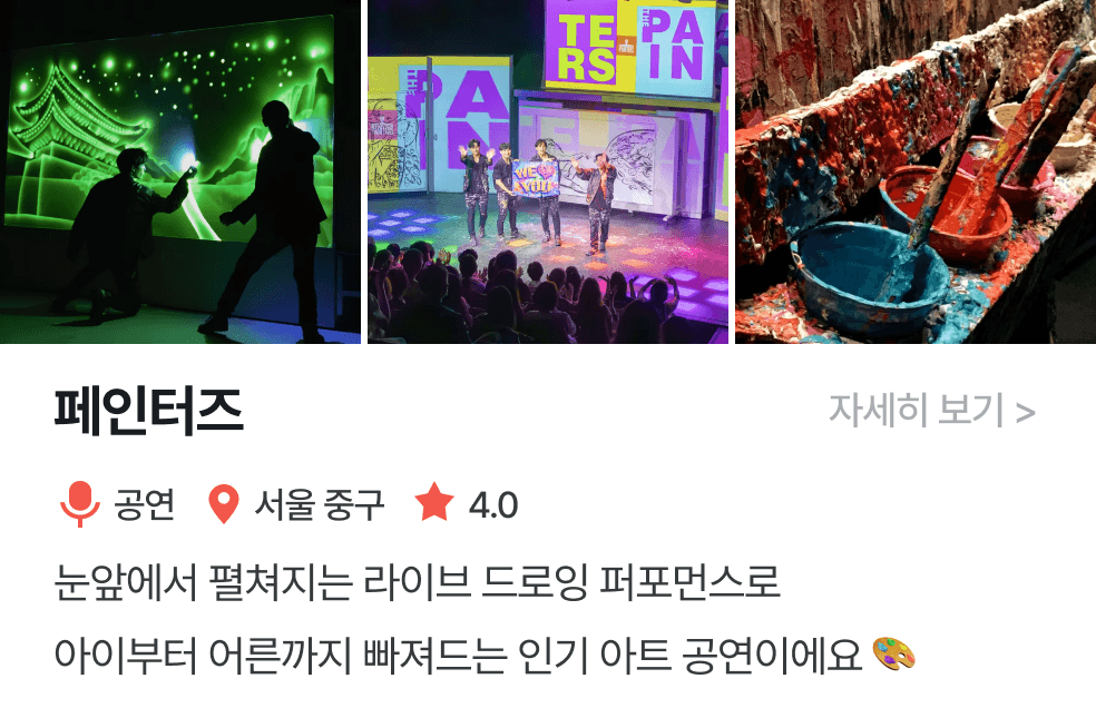 놀이연구소 | 페인터즈