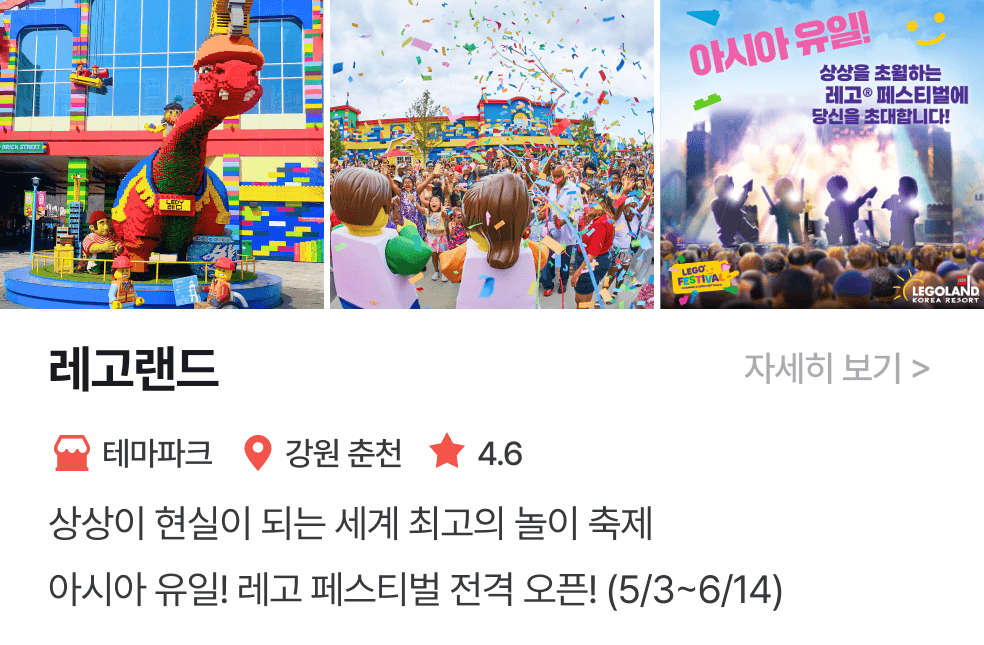 thumbnail_놀이연구소 | 레고랜드 (5/12~)