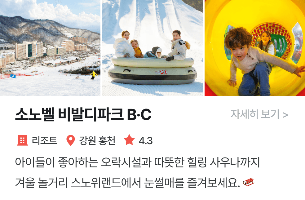 놀이연구소 | 소노벨비발디파크