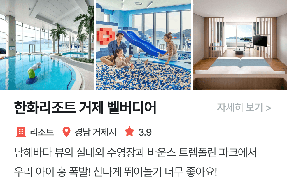 놀이연구소 | 한화리조트 거제 벨버디어
