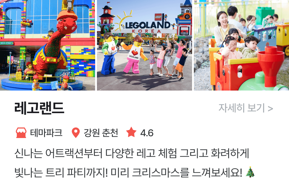 thumbnail_놀이연구소 | 레고랜드 (12/15~)