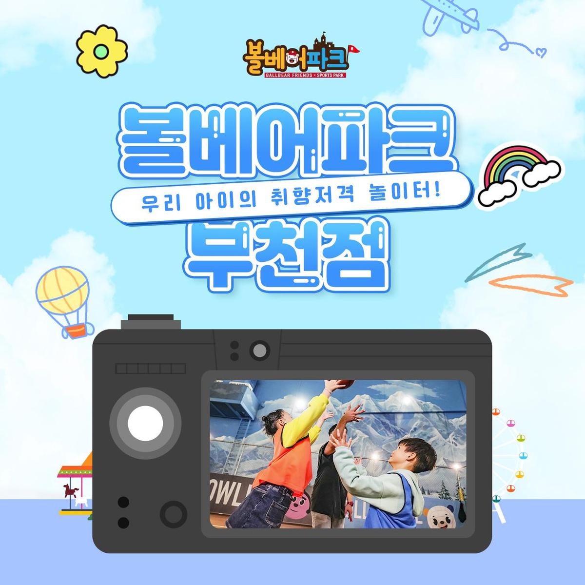 [특가]볼베어파크부천점 실내키즈카페 웅진플레이도시바운스