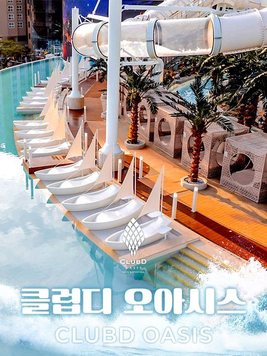 [해운대]클럽디오아시스 After4 통합권(~8/31)
