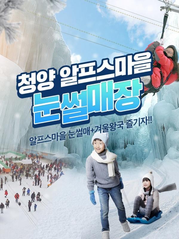 [청양] 칠갑산 얼음 분수 축제(겨울왕국!)