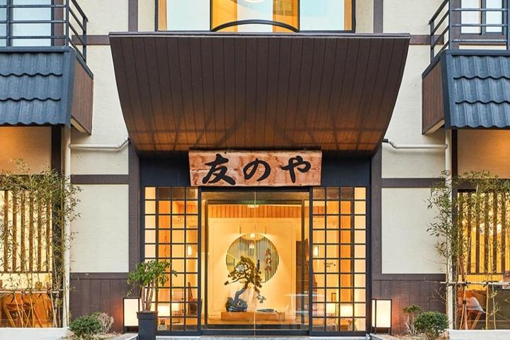 [특가] 토모노야 호텔&료칸 경주
