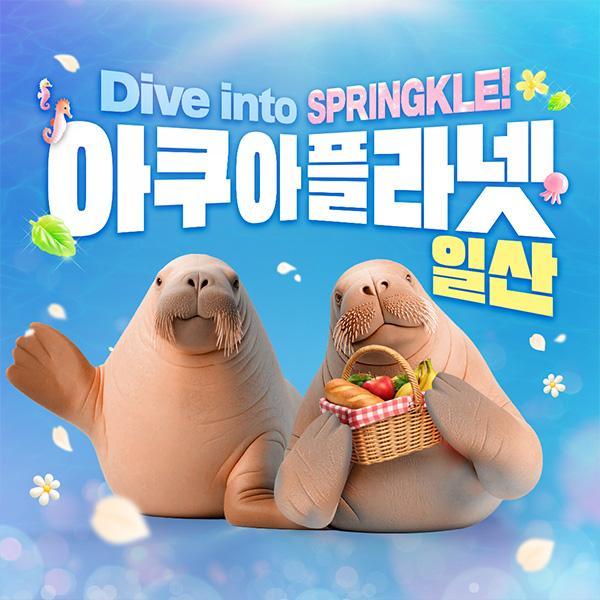 [일산] 아쿠아플라넷 입장권(3/1~3/31)