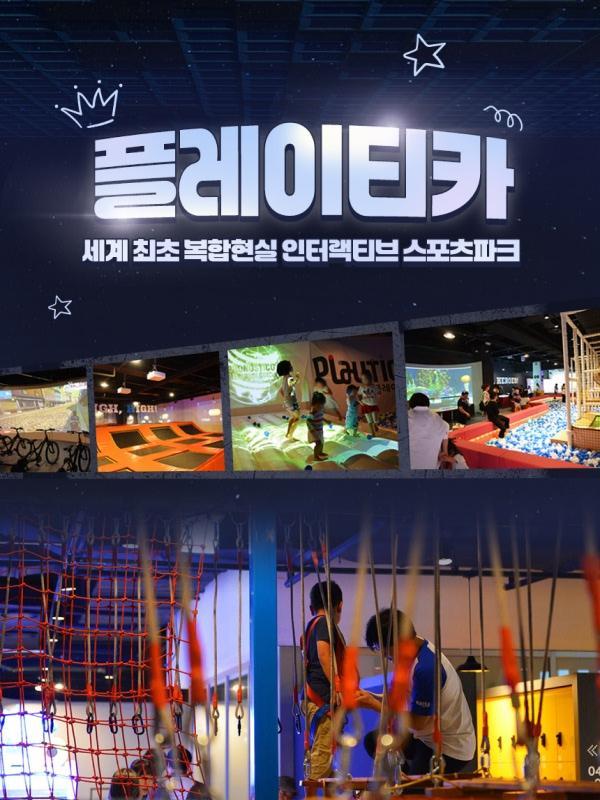 플레이티카 롯데아울렛구리점(아이랑가볼만한곳!)