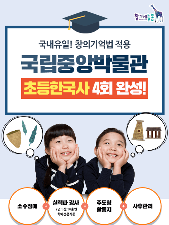 국립중앙박물관 초등한국사 - 4회차 창의기억법