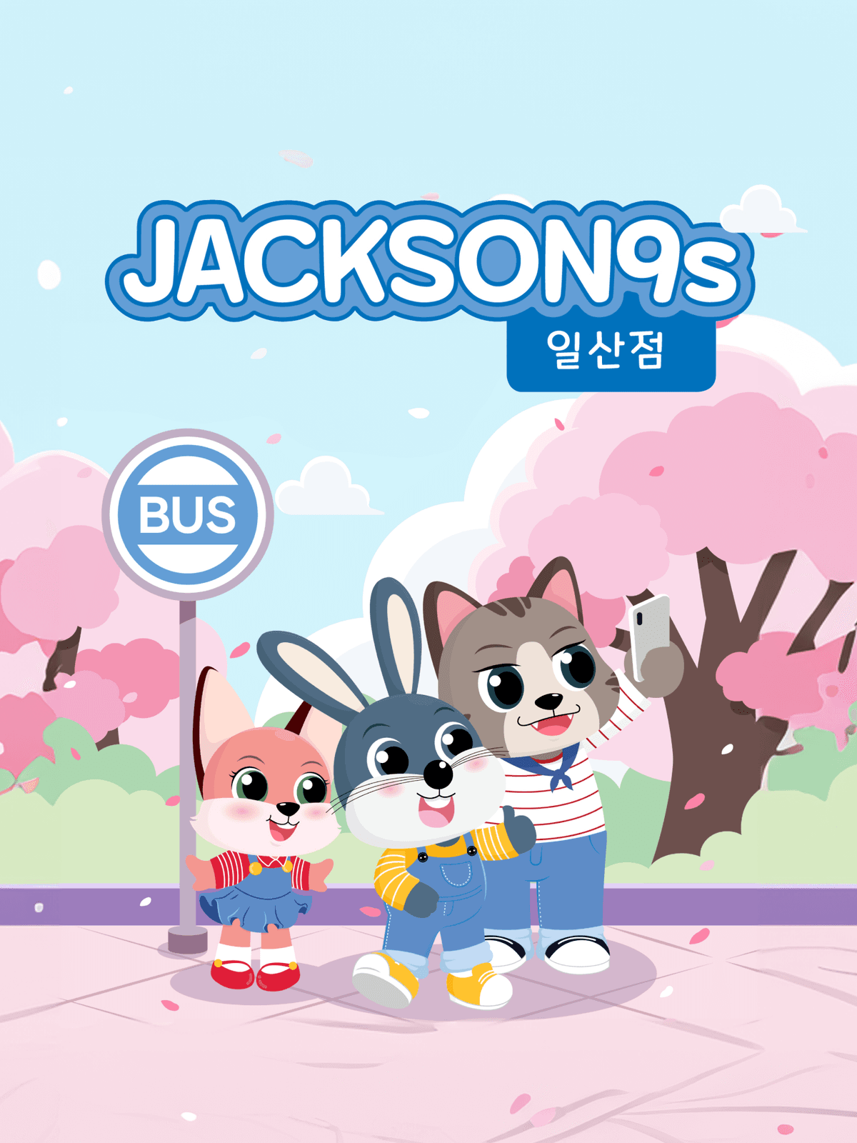 잭슨나인스 일산점 26년 4월 이용권