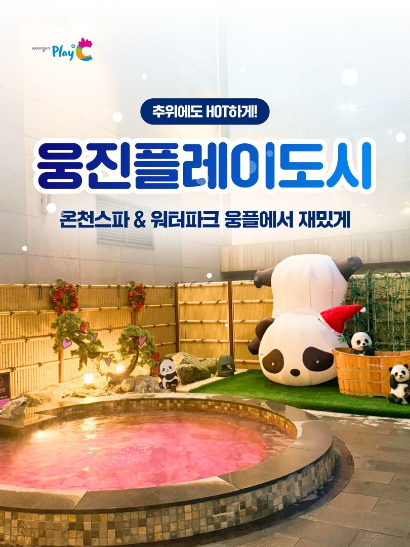 ★놀이의발견 단독★ 웅진플레이도시 하이시즌 이용권 특가